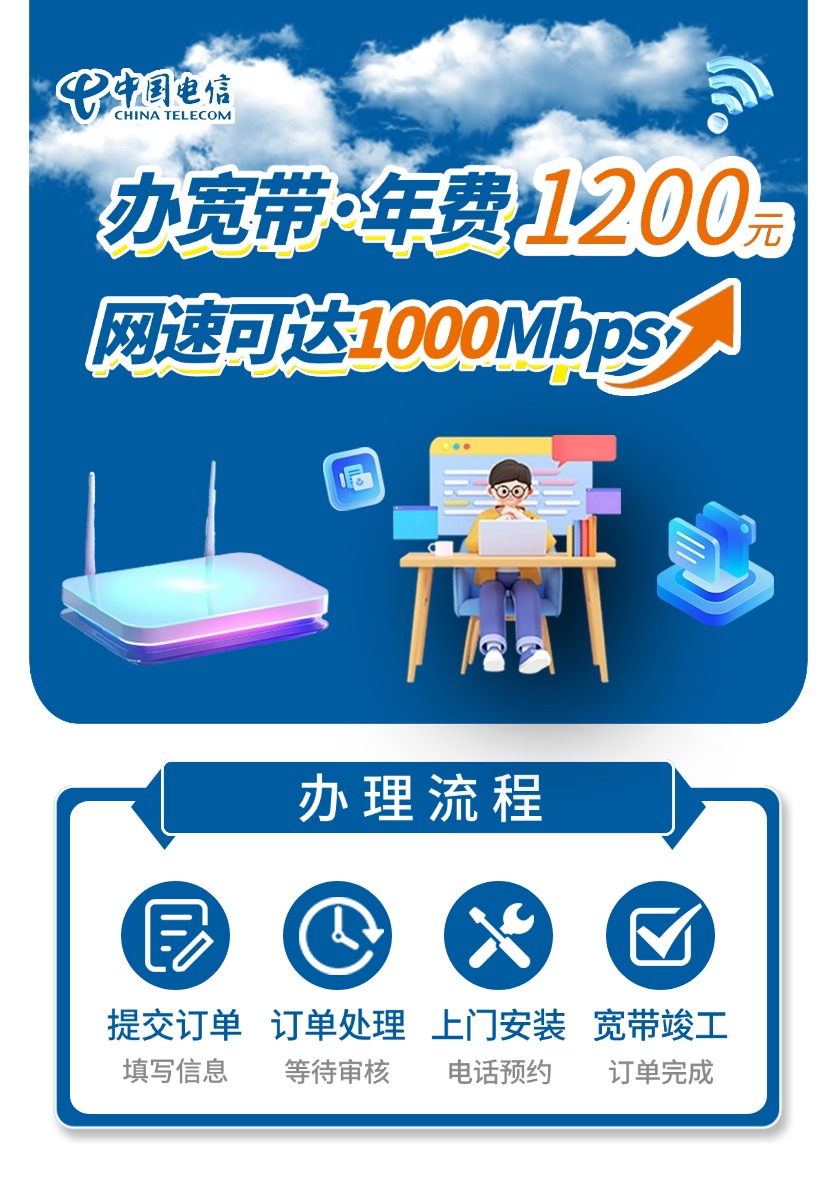 上海电信宽带办理流程