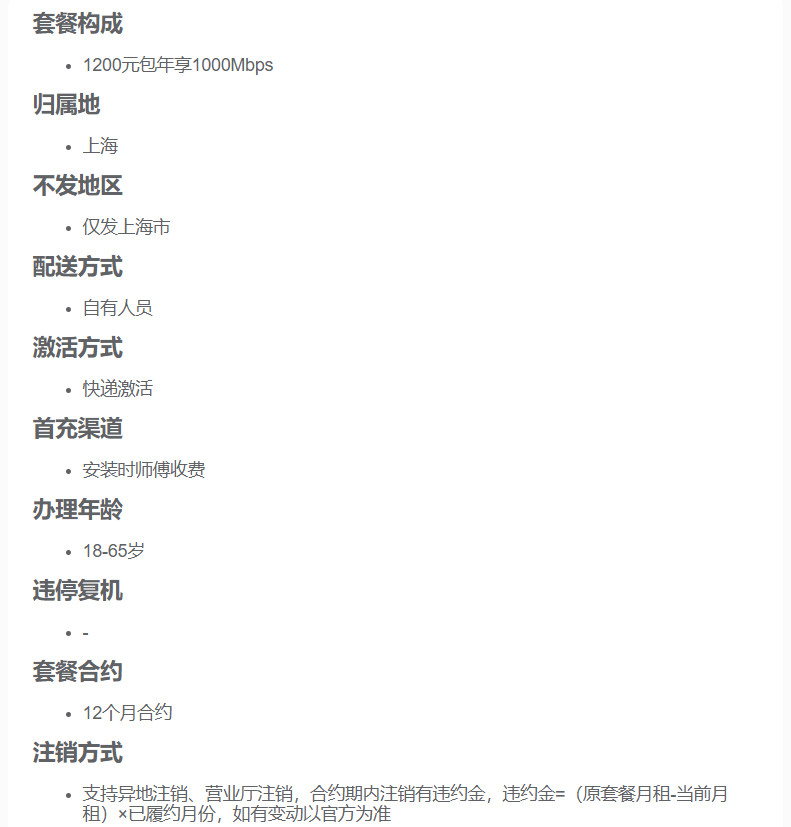 上海电信宽带套餐详情